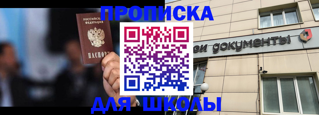 где прописаться в Ачинске