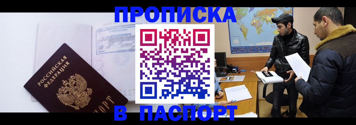 временная регистрация купить в Ачинске